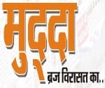 advisery committee has been decided for heritage city mathura